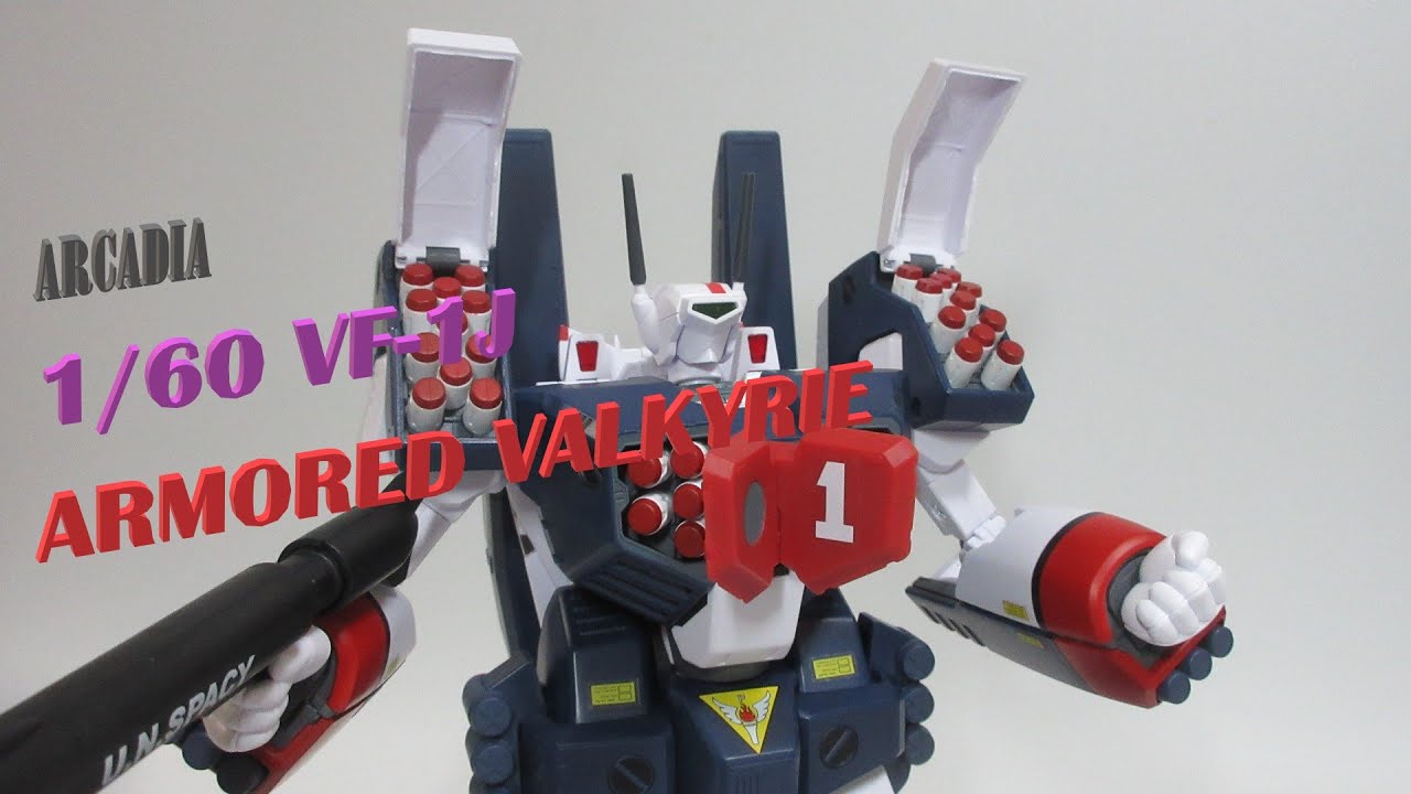 マクロス玩具】アルカディア 1/60 VF-1J アーマードバルキリー
