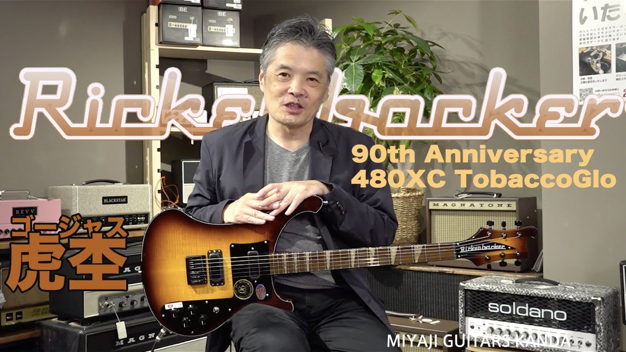 Rickenbacker 90th Anniversary 480XC TobaccoGlo - YouTube