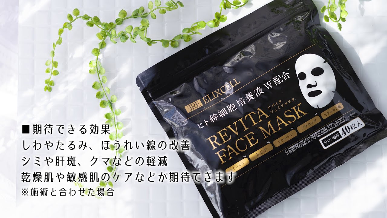 エリクセル リバイタ モイストフェイスマスク 40枚の卸・通販