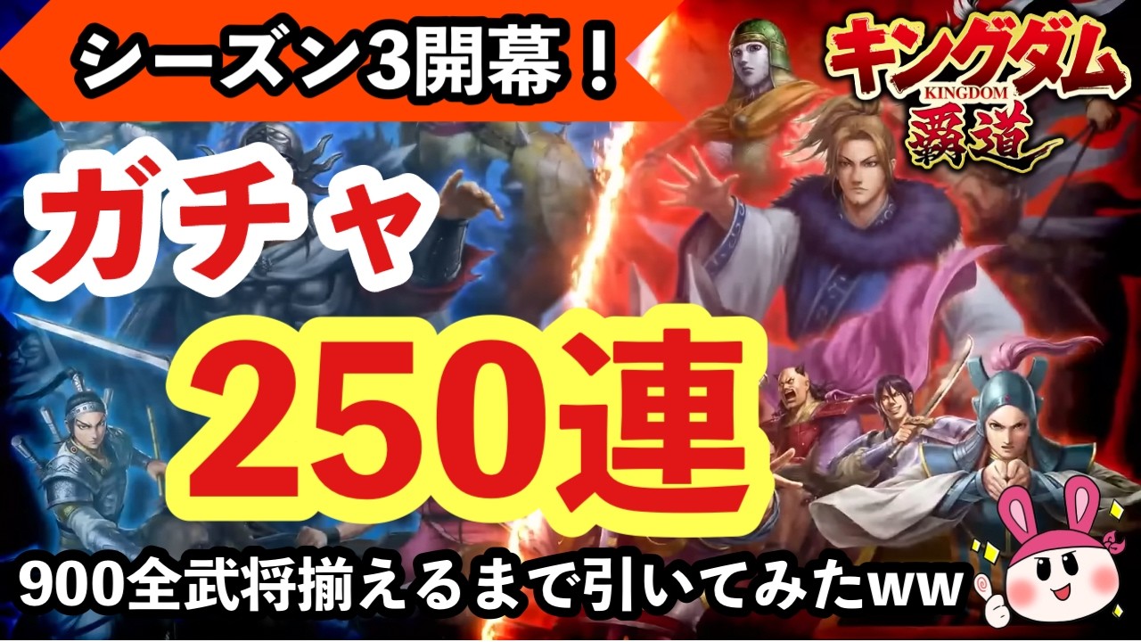 キングダム覇道】新着神ゲー来ました！王騎と楊端和引くまでリセマラ