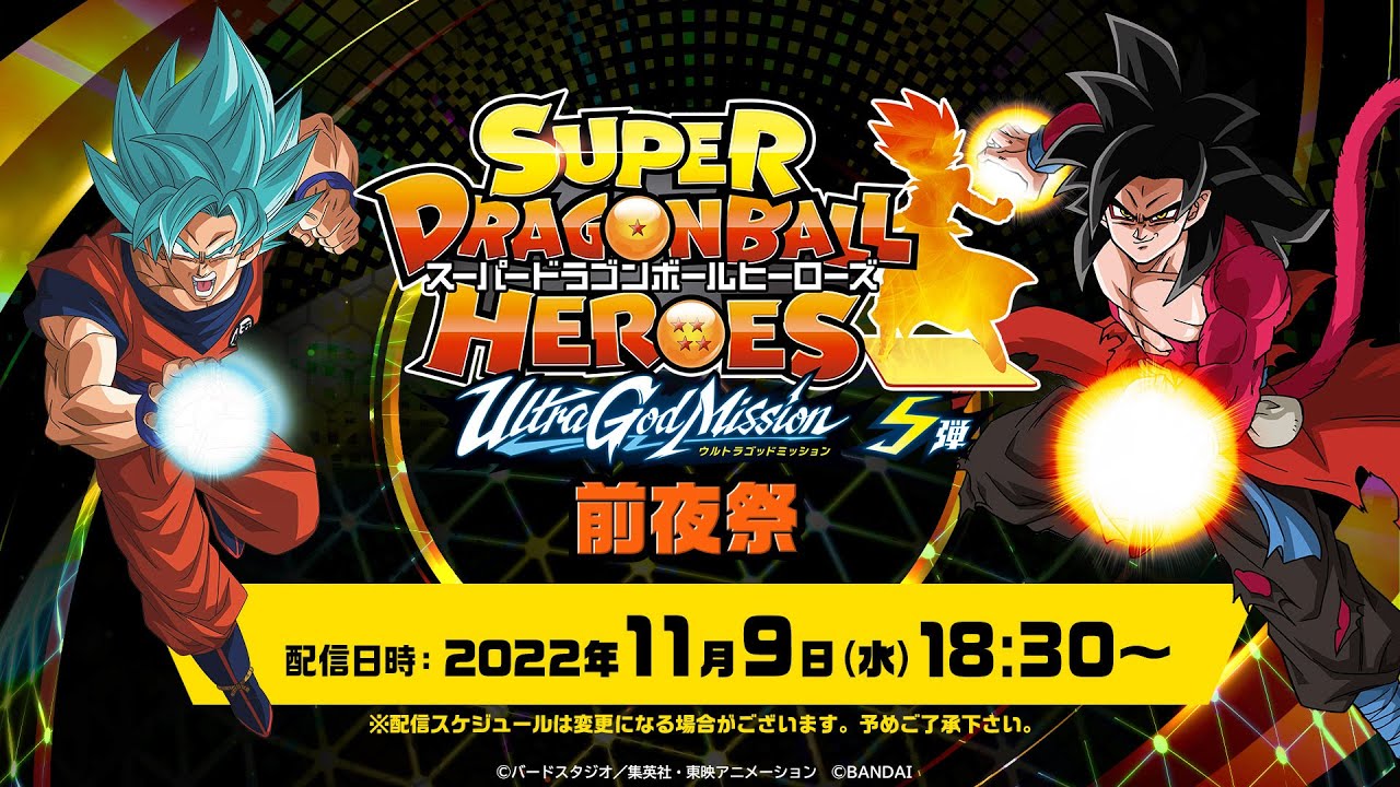 SDBH公式】スーパードラゴンボールヒーローズ ウルトラゴッド