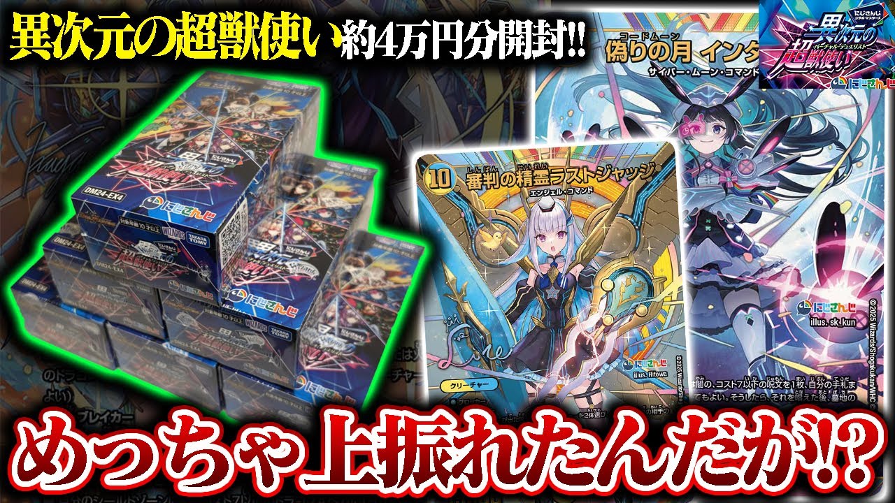 1日かけてかき集めた『異次元の超獣使い』約4万円分を開封したらシク