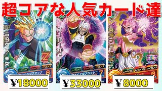 エラーカード特集】スーパードラゴンボールヒーローズのエラーカード達