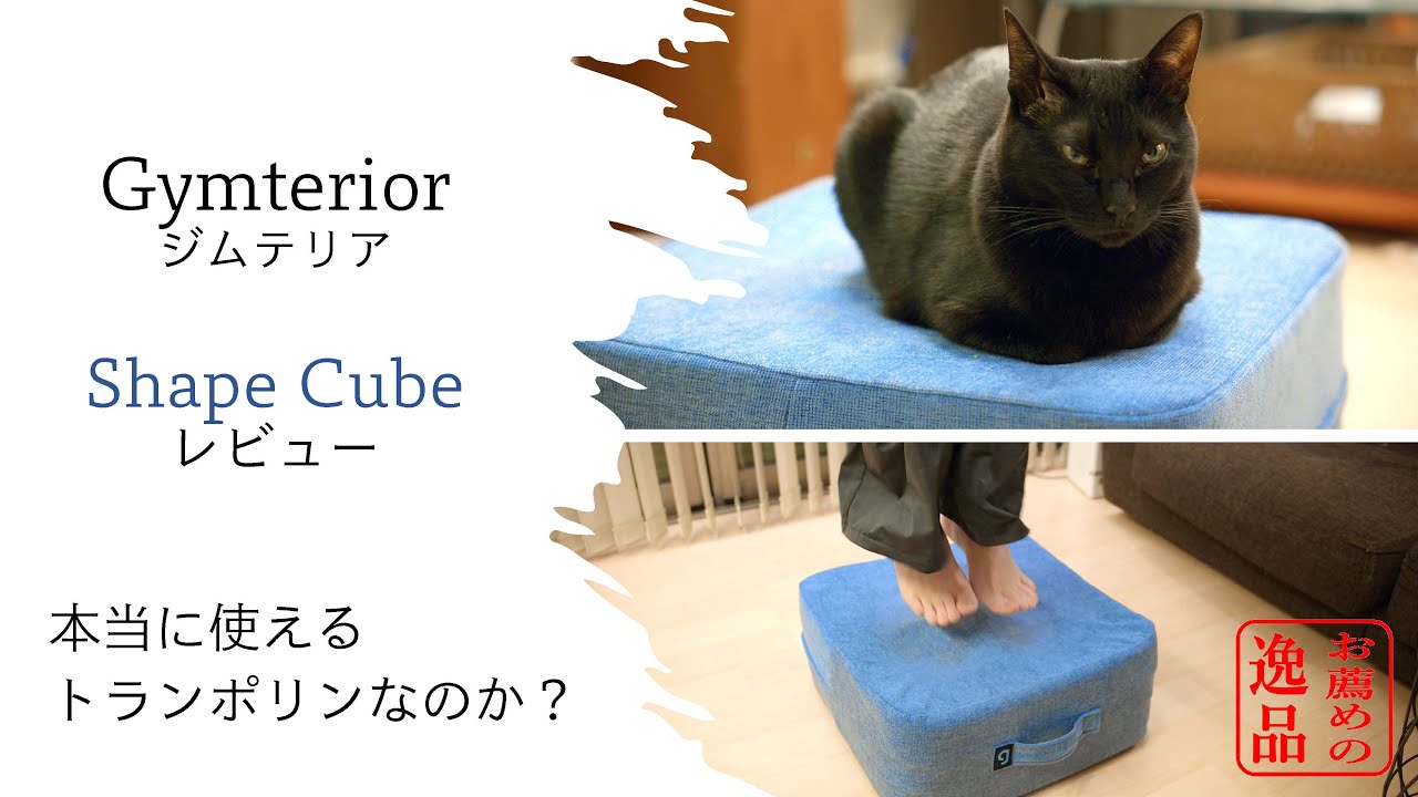 gymterior Gymterior Shape Cube Review: I bought the new fabric