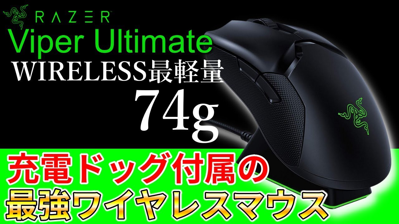 Viper Ultimate Review] Razer has released the lightest wireless