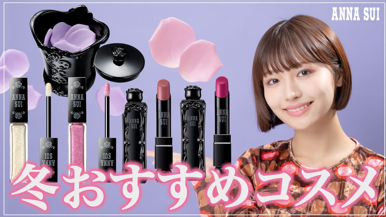 5分でわかる！冬おすすめコスメをご紹介❄️ - YouTube