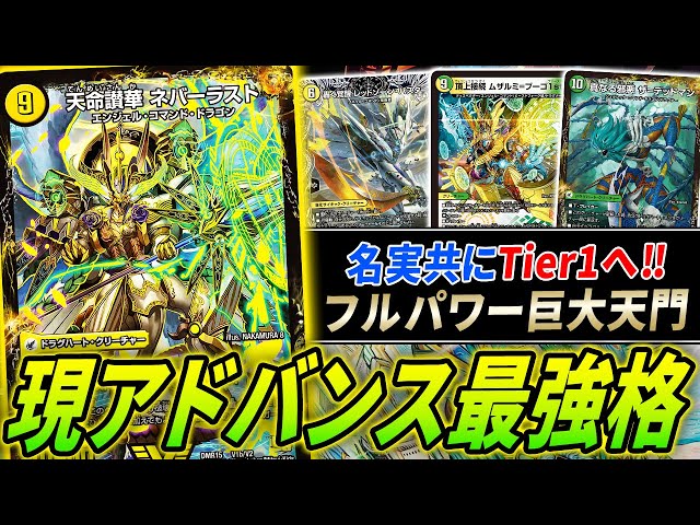 今最もアドバンスで強いデッキ”ムザルミ巨大天門”を紹介‼オリジナルと