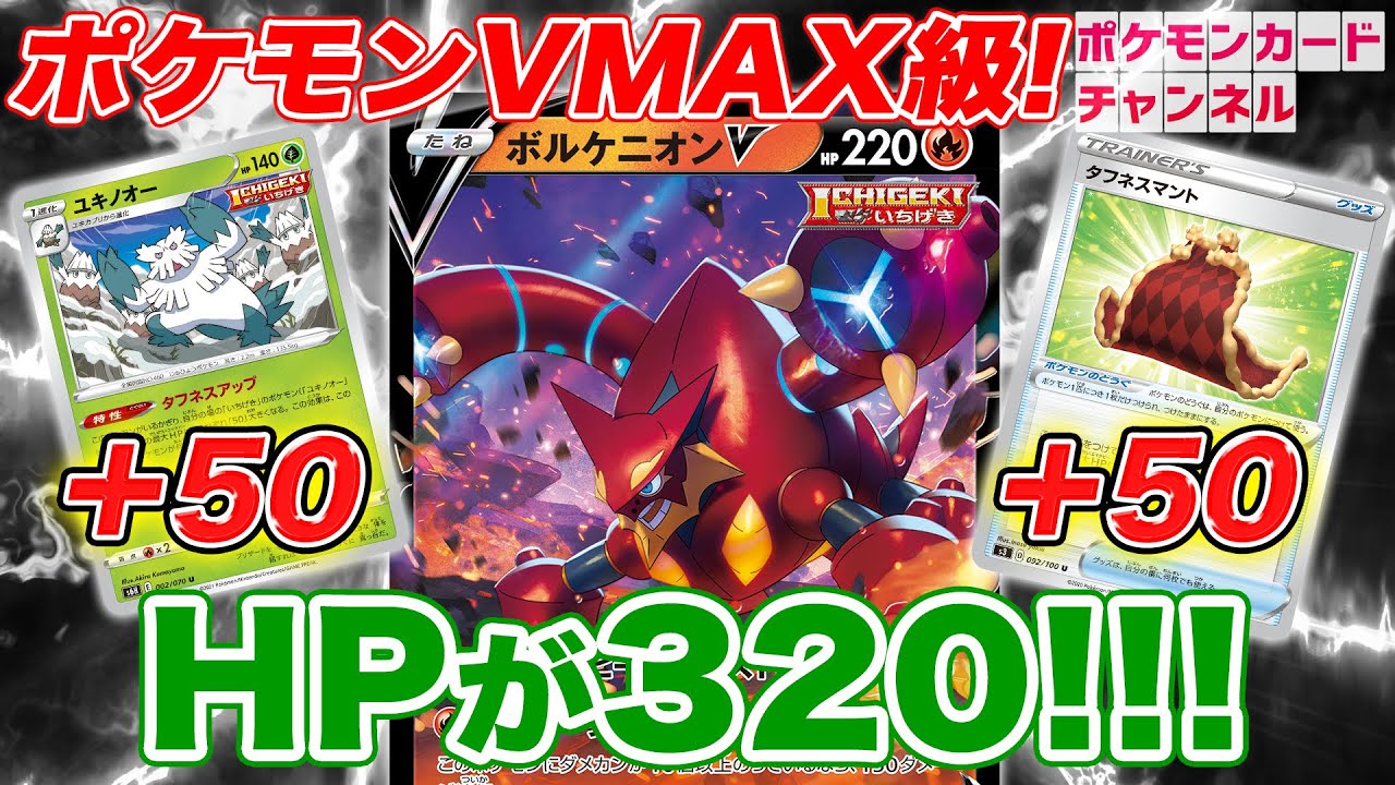 ポケカ対戦】HP220→320！ポケモンVMAX並の耐久力で真骨頂、見せます
