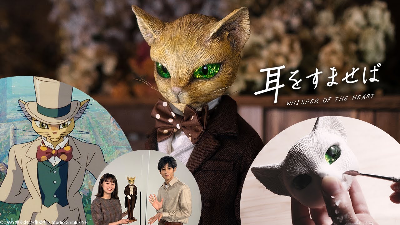 映画『耳をすませば』バロンフィギュア発売！【映画公開記念】 - YouTube