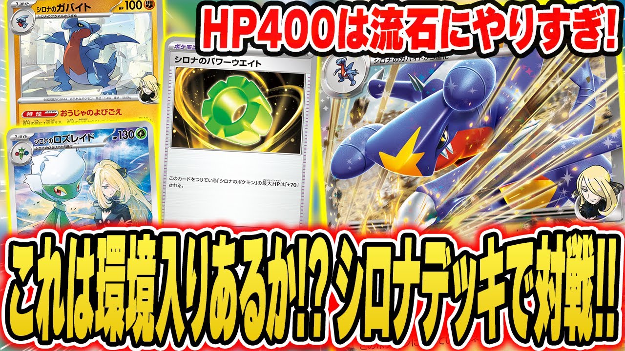 Pokemon Cards] Cynthia is here! The fastest battle with the