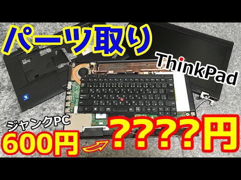 パーツ取り]600円のジャンクPCをパーツ売りしたら儲かりました - YouTube