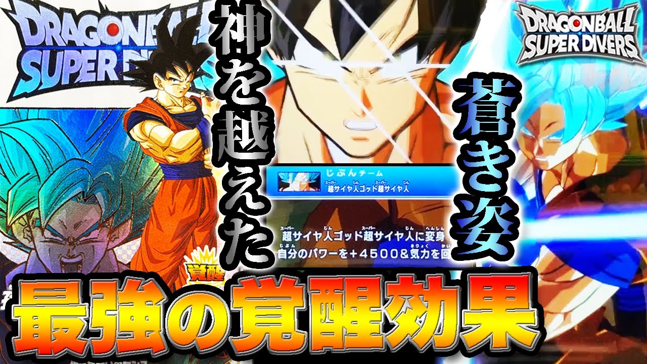 最強候補？】ぶっ壊れ性能と話題のブルー覚醒悟空を使ってオンライン