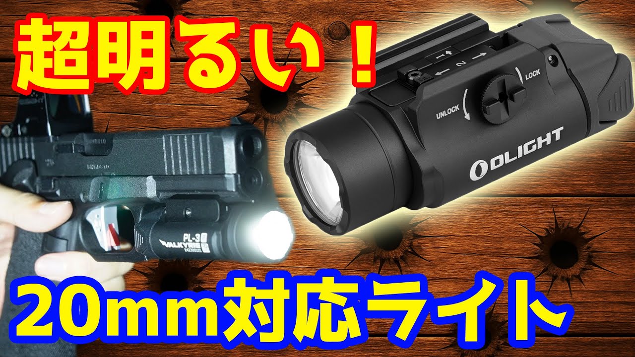 The most powerful weapon light! Up to 1500 lumens! OLIGHT PL-3R