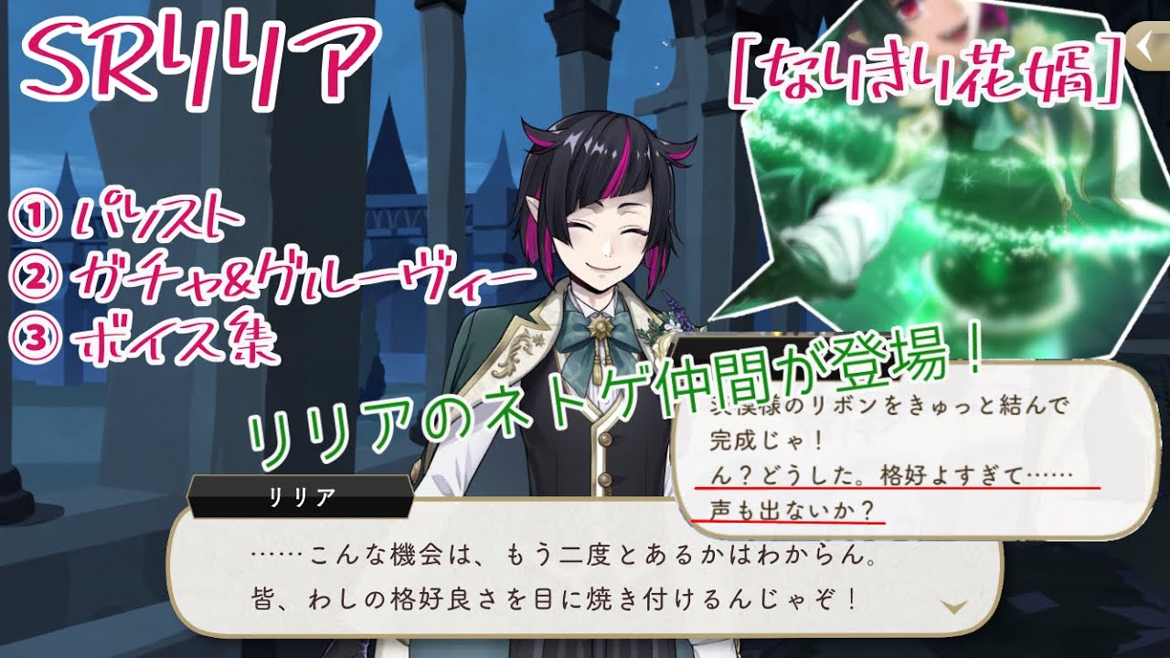 ツイステ】SRリリア［なりきり花婿］ パーソナルストーリー等 - YouTube
