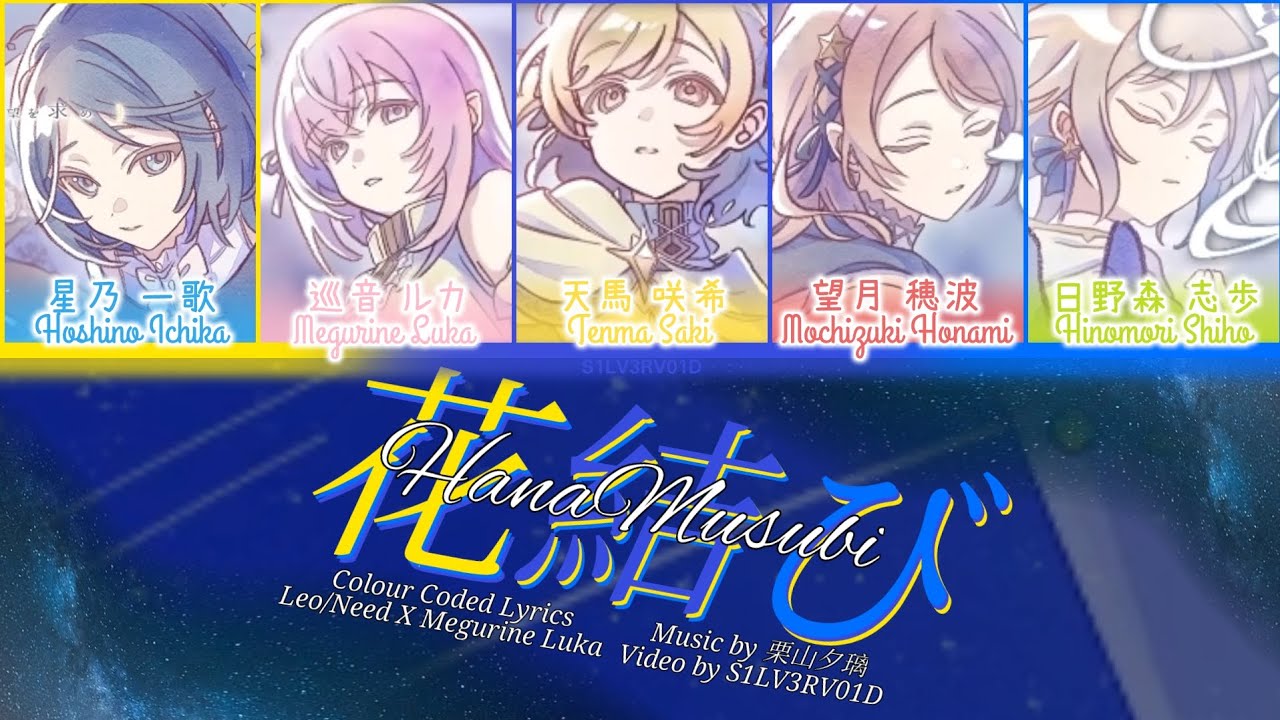 FULL VER] 花結び Leo/Need X Megurine Luka Colour Coded Lyrics