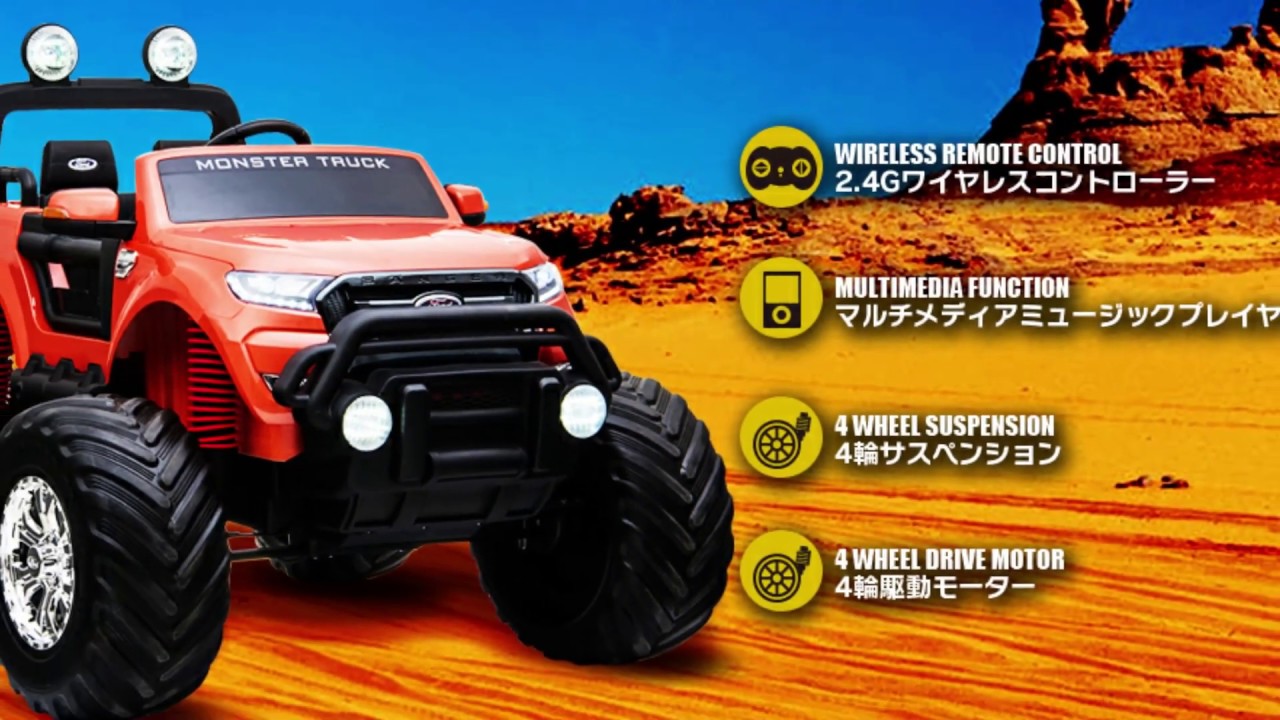 乗用ラジコンフォードレンジャー モンスタートラック 4WD | MOBIMAX