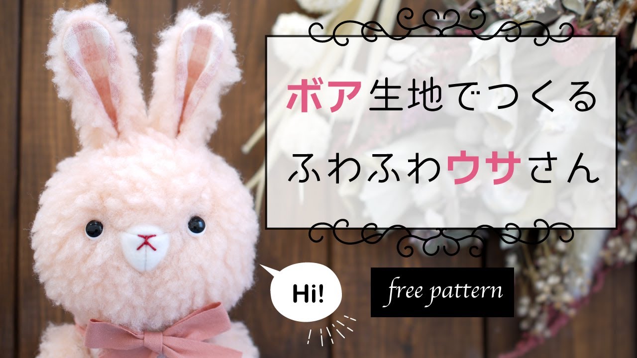 Stuffed Rabbit】Free Pattern - Hand-Sew Easy Rabbit with Faux Fur
