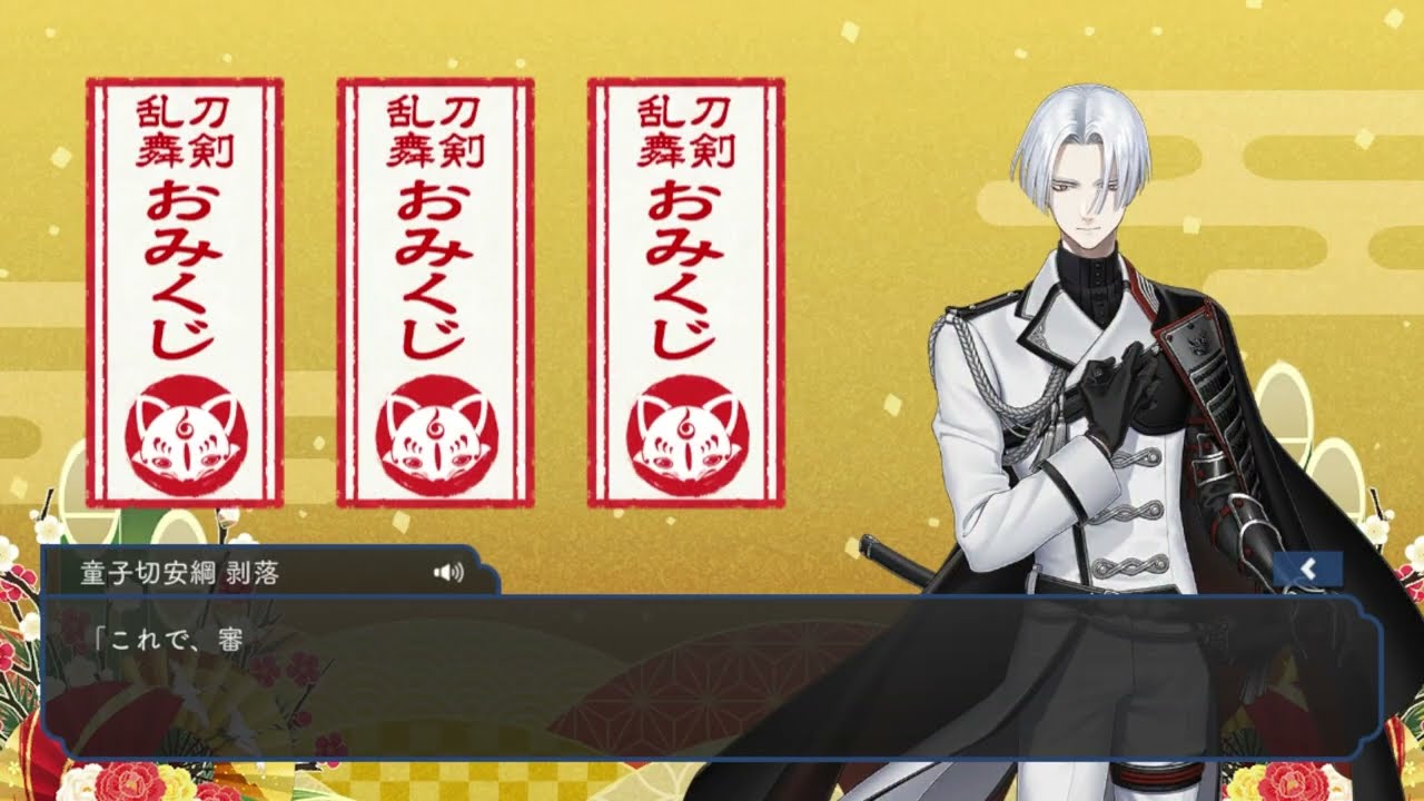 刀剣乱舞/童子切安綱 剥落】 -『これで、審神者の運命がわかると