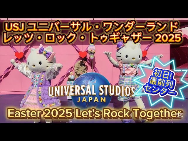 初日/最前列センター】USJ ユニバーサル ワンダーランド レッツ ロック