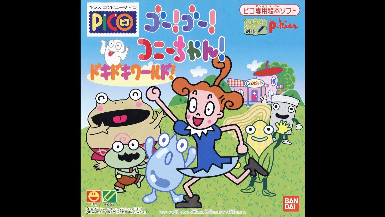 Go! Go! Konii-chan! Doki Doki World / ゴー！ゴー！コニーちゃん