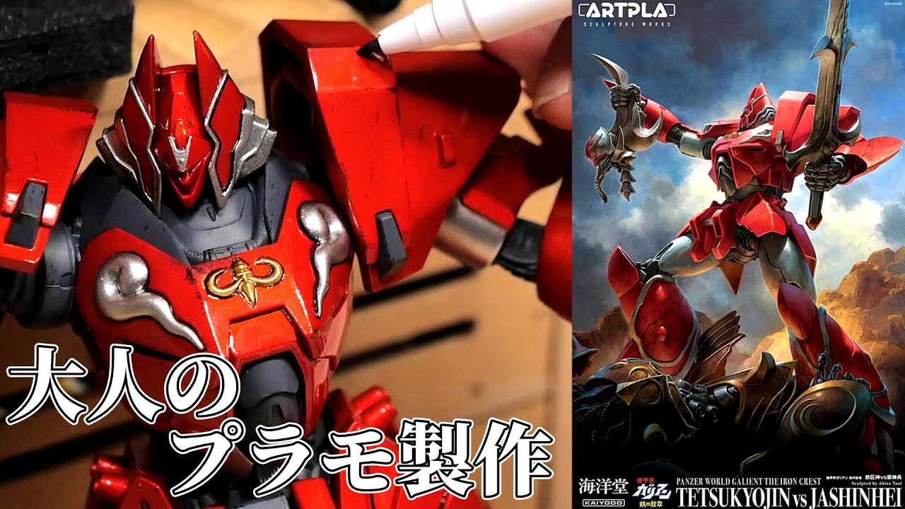 ARTPLA SCULPTURE WORKS 鉄巨神vs邪神兵｜プラモケイ｜海洋堂
