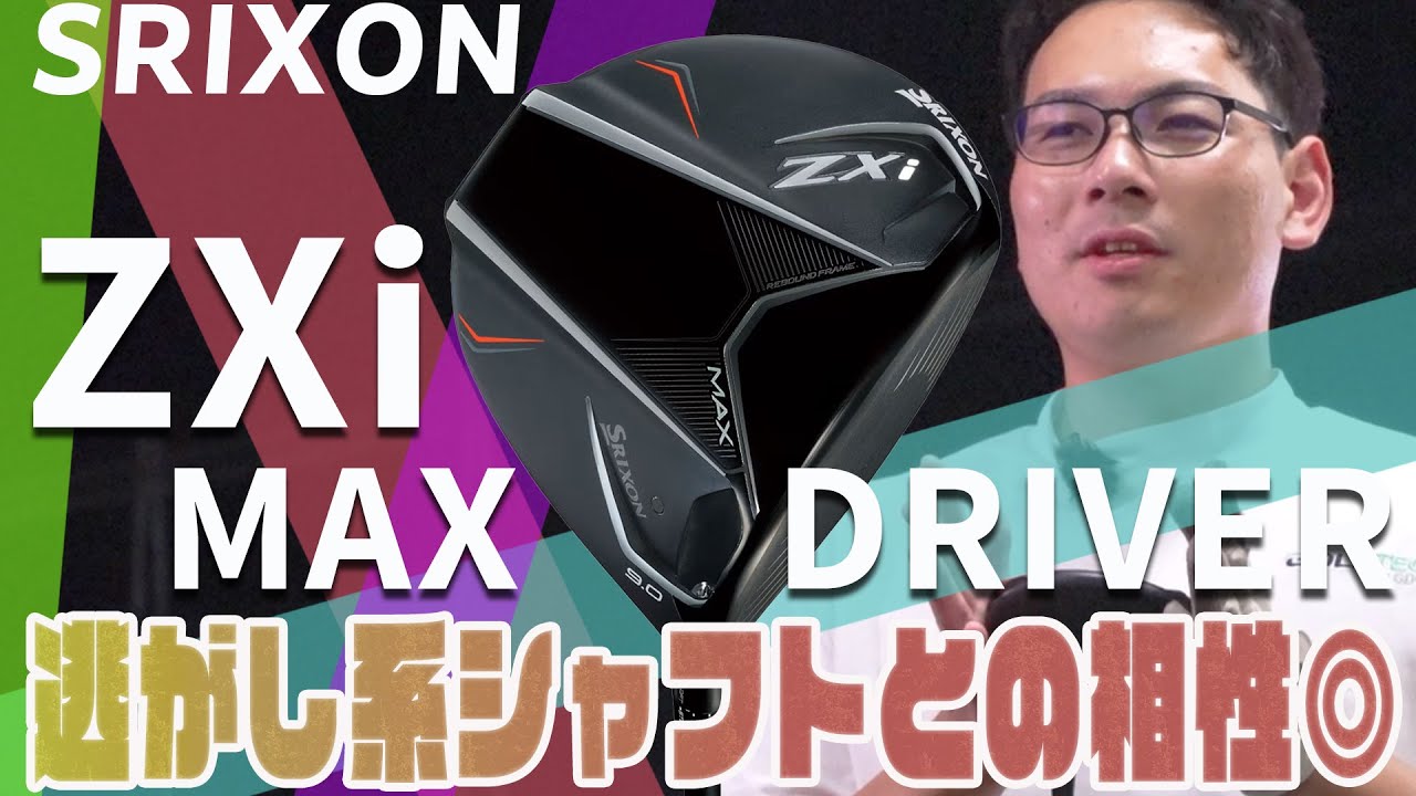 スリクソン ZXi MAX ドライバーを専門的にゴルフ知識を学んできた理論
