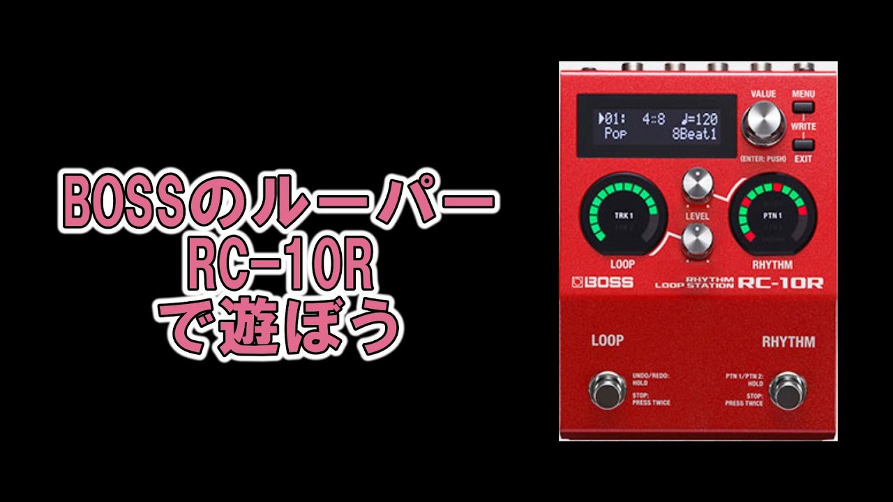 BOSS/RC-10R Rhythm Loop Stationで遊ぼう - YouTube