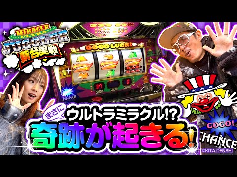 New Pachislot Machine [Ultra Miracle Juggler] 