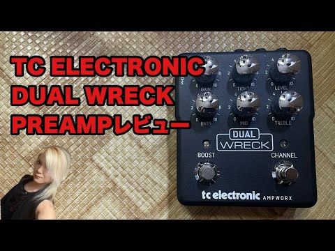 TC ELECTRONIC DUAL WRECK PREAMPレビュー - YouTube