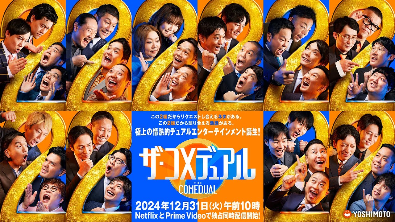 ザ・コメデュアル」トレカ全デザイン公開 全50種からランダム3枚セット