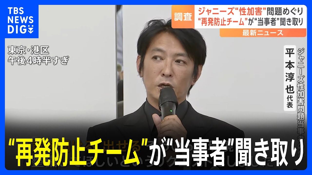 ジャニーズ“性加害”問題めぐり…ジャニーズ事務所側の“再発防止特別