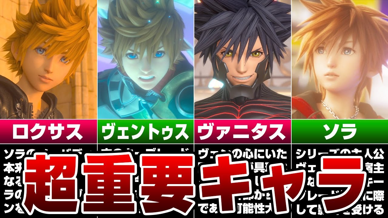 ヴェントゥスの全てを完全解説 【キングダムハーツ】 - YouTube