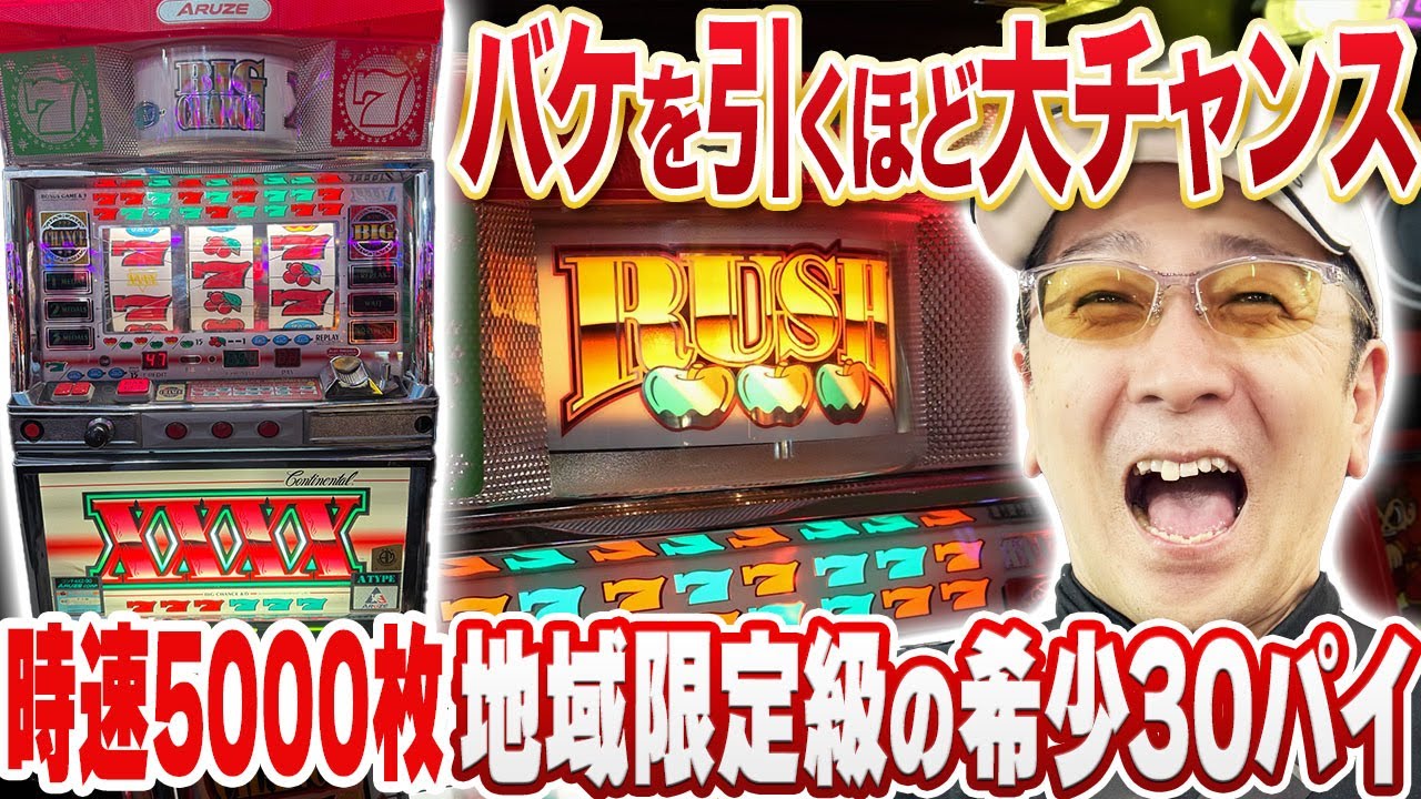 激レア】限定エリアにしかない「コンチ4XZ-30」実戦［真・名機列伝