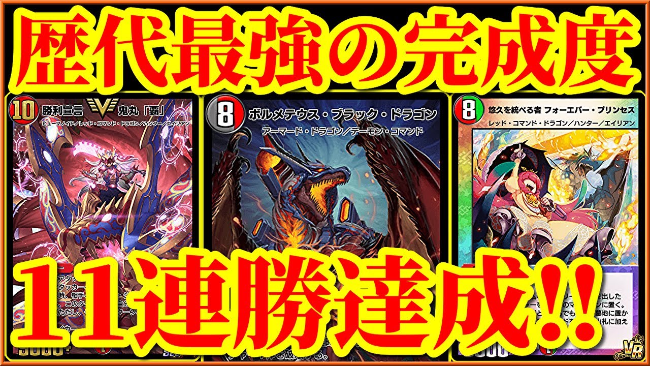 デュエプレ】このボルコンマジで強いです！！いま環境にいるTier1