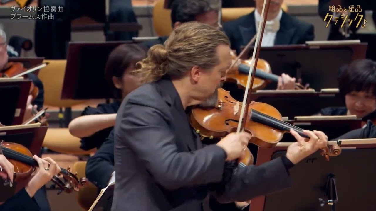 384kbps】『Brahms:Violin Concerto』クリスティアン・テツラフ