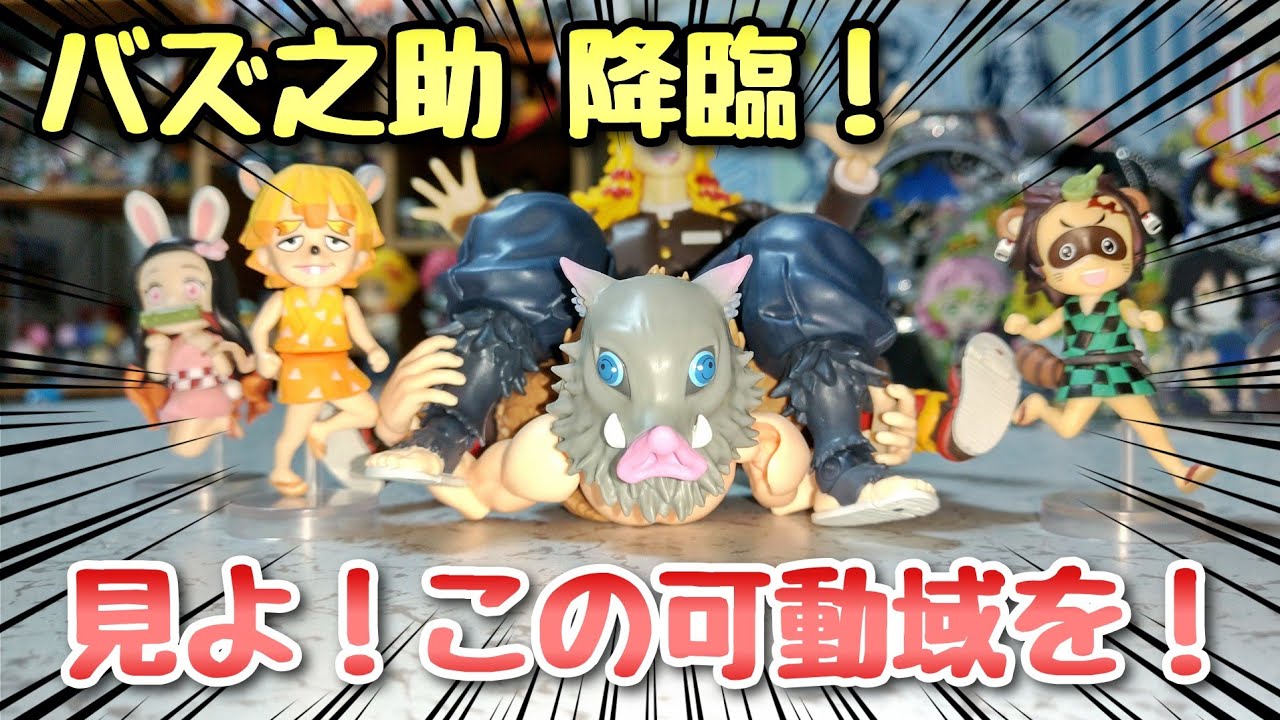 鬼滅の刃】BUZZmod. 嘴平伊之助 バズ之助 【開封！】 - YouTube