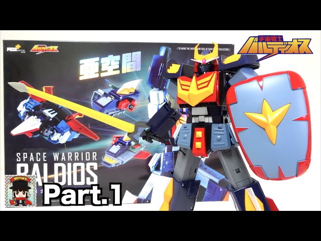 完全変形を徹底解説！【POSE+METAL series 宇宙戦士バルディオス
