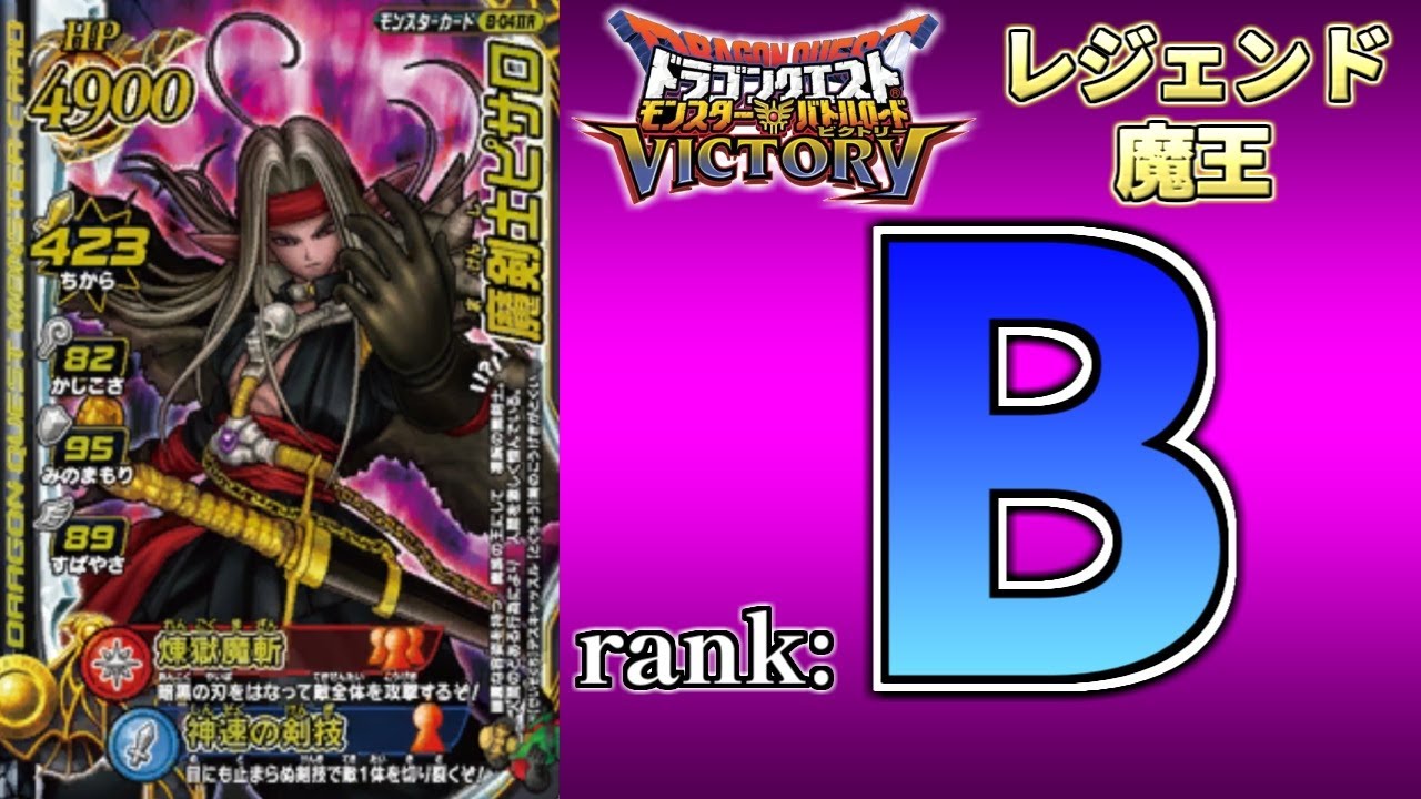 DQMBV】レジェンド魔王ランク考察 『魔剣士ピサロ』 - YouTube