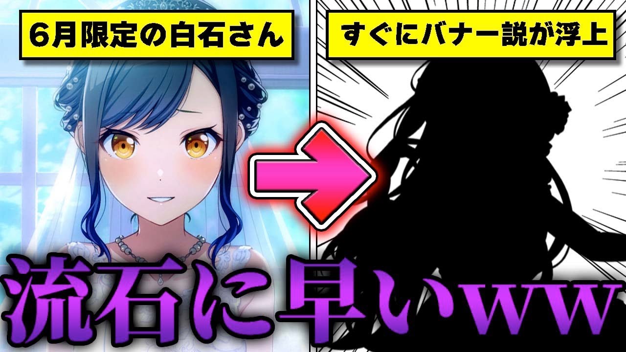 6月限定の白石杏すぐに次回バナー説が浮上してしまう w w w
