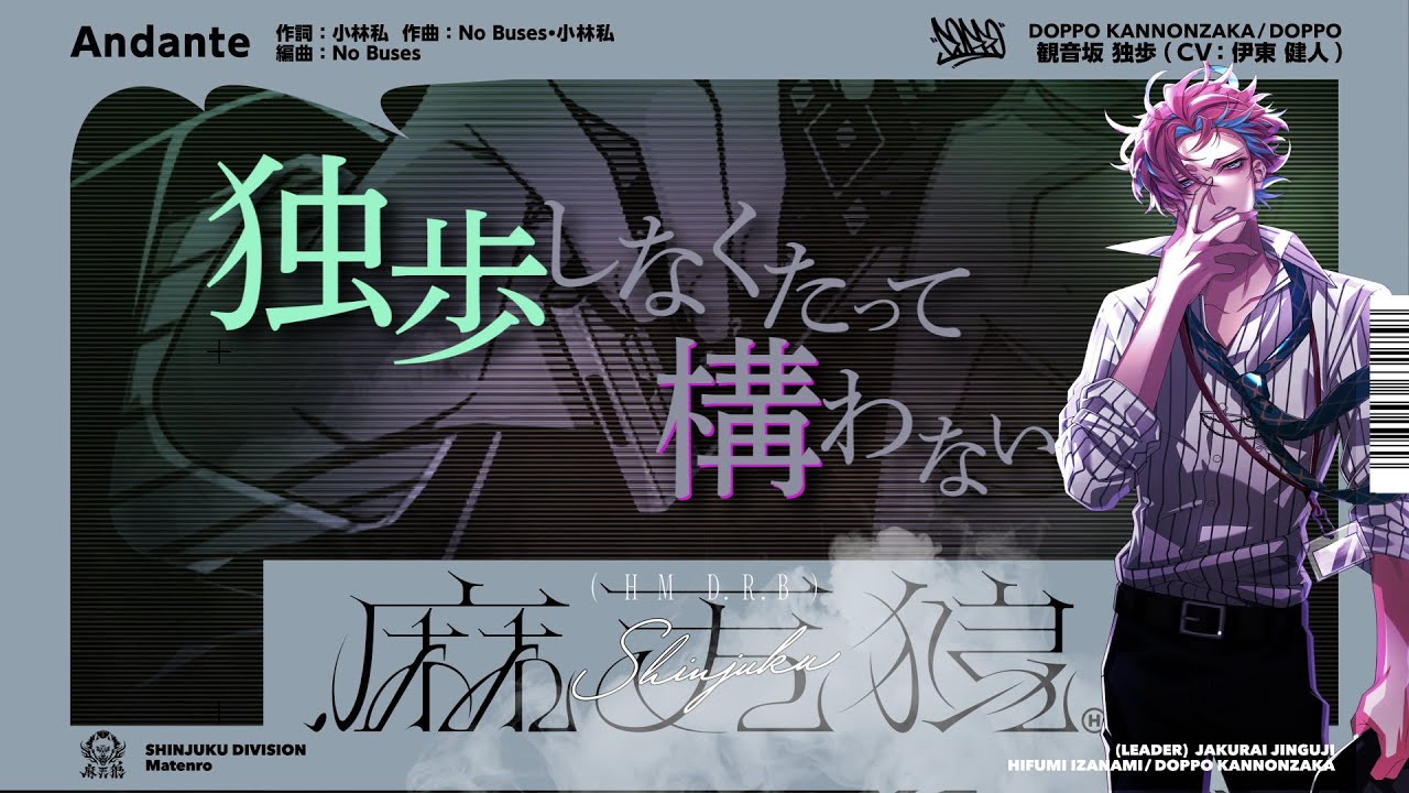 ヒプノシスマイク 観音坂 独歩ソロ歌唱新曲 「Andante」 トレーラー