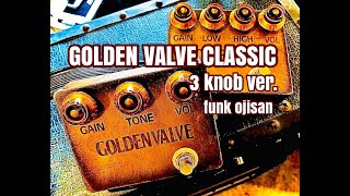 GOLDEN VALVE【ミニサイズ3つノブ】 | ギター屋funk ojisan