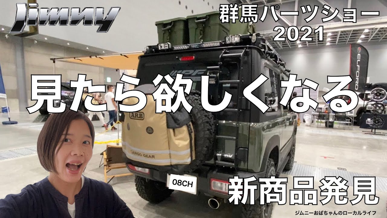 新型ジムニー】未発売の超便利パーツ発見！先行予約しました！群馬