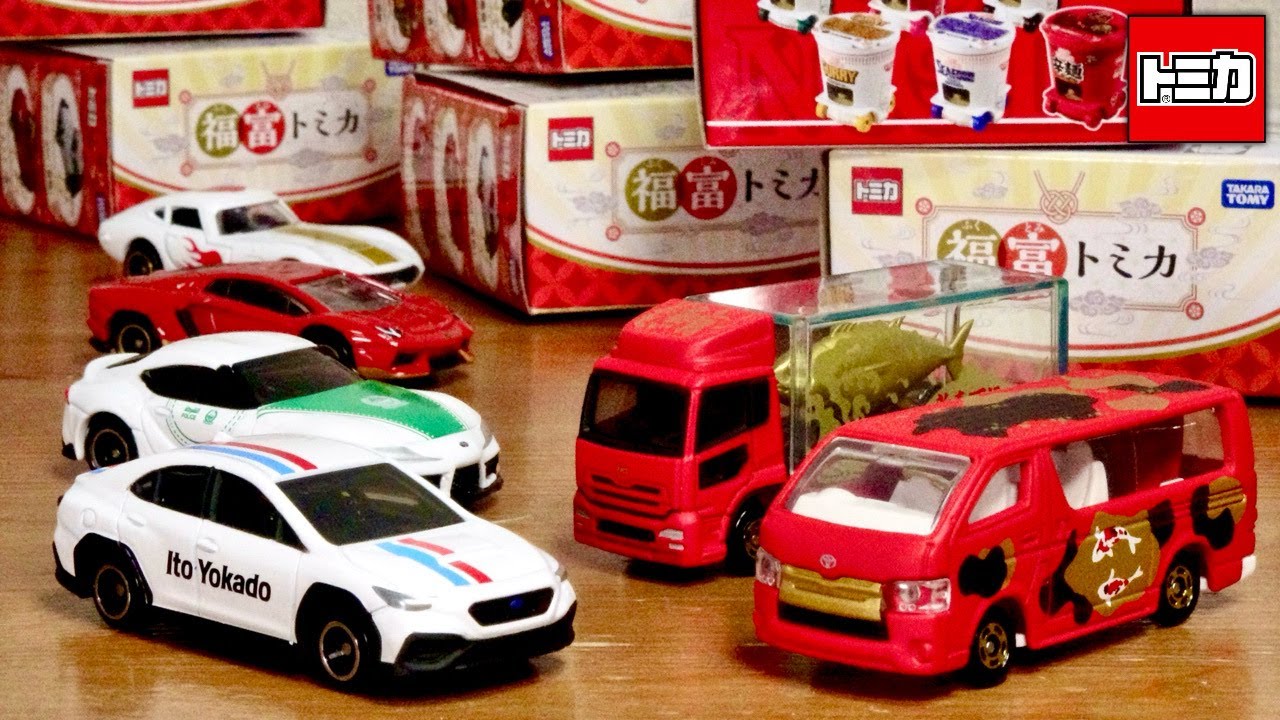 Test your luck with Tomica in the new year of 2024! Ito-Yokado's