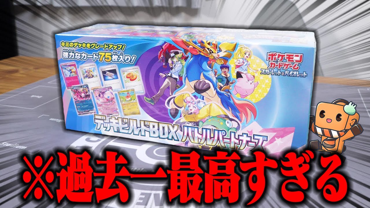 ポケカ】バトルパートナーズと同時期に発売された『デッキビルドBOX