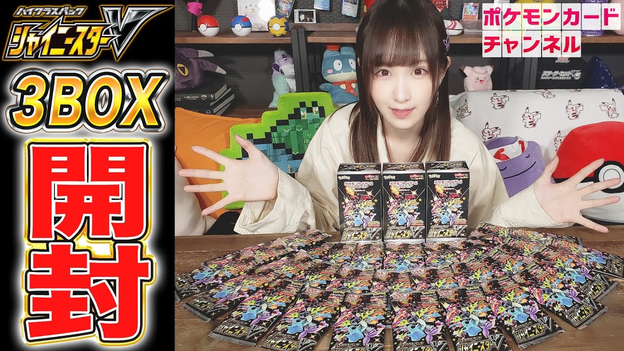 開封】色ちがいのポケモン大盤振る舞い！？シャイニースターVを大量