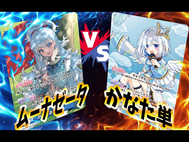 ホロカ】ブルームカップDX直前！大型全勝デッキ対決！こぼ・かなえる