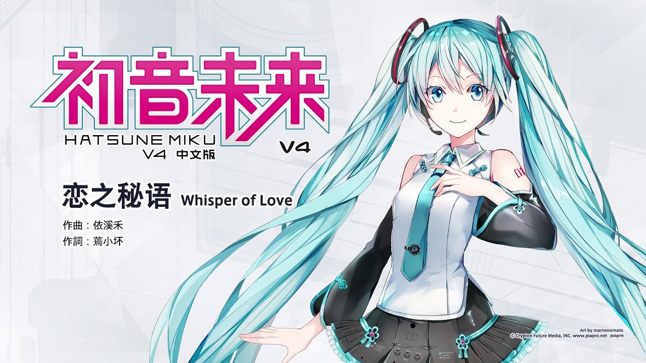 初音ミク V4 CHINESE | 製品詳細・購入 | VOCALOID SHOP