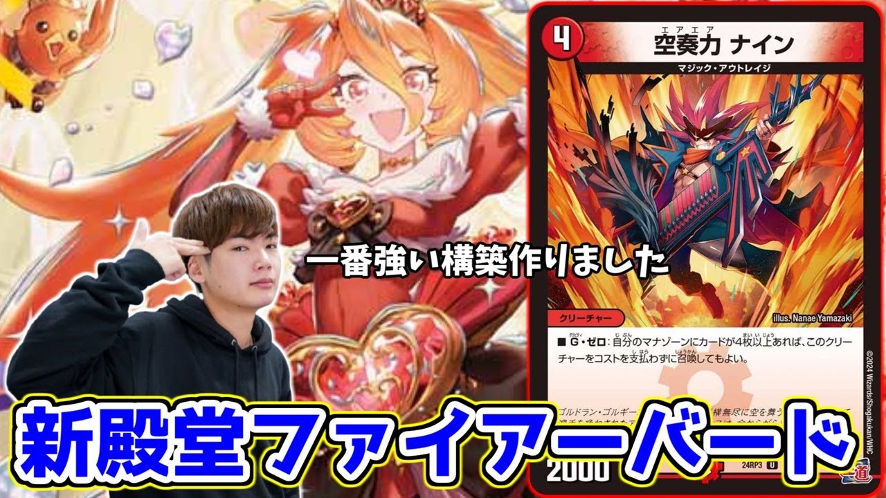 マーズシンギュラリティ“登場により『ファイアーバード』が環境の覇者