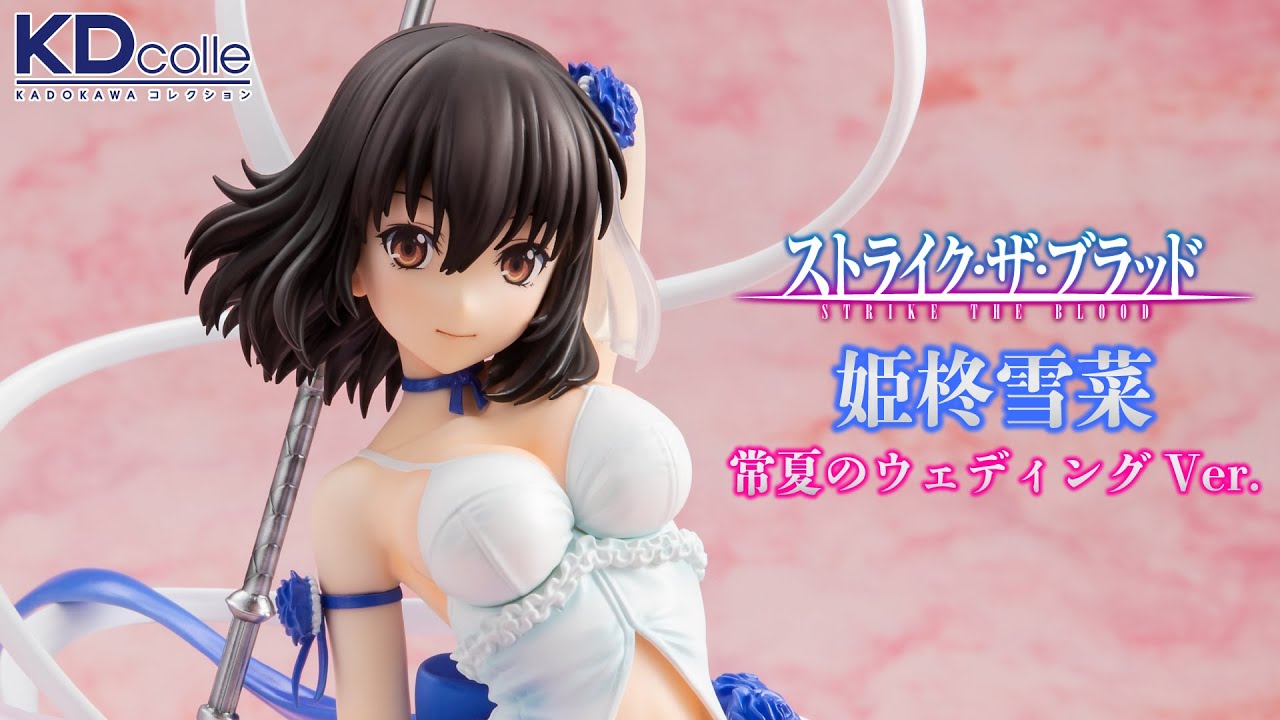 ストライク・ザ・ブラッド』姫柊雪菜 常夏のウェディングVer