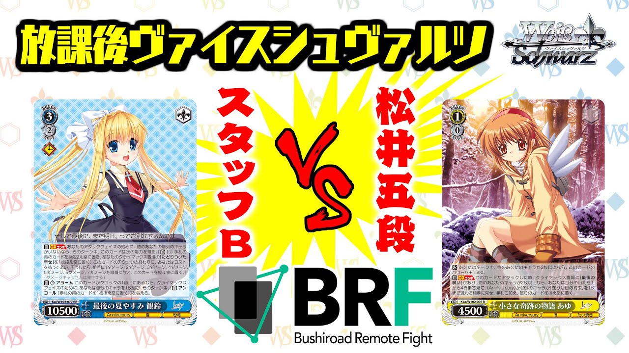 放課後ヴァイスシュヴァルツ】Key all-star ｜ ヴァイスシュヴァルツ